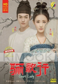 Court Lady 骊歌行 (Chinese TV Series)